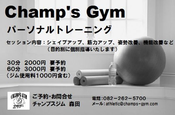 CHAMP'S GYM（チャンプスジム）｜広島県広島市南区段原南
